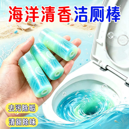 马桶蓝泡泡洁厕棒除臭除垢