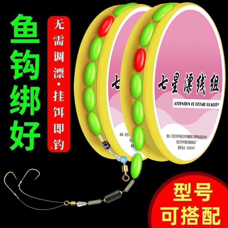 七星漂免调双钩鲫鱼线组