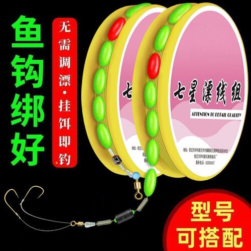 七星漂免调双钩鲫鱼线组