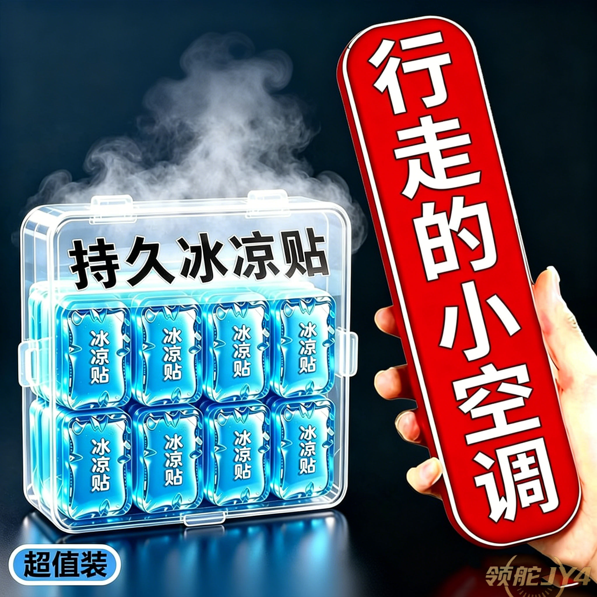 【夏日冰凉贴】冰爽降温防暑户外用冰敷眼罩学生户外解暑冰敷冰贴