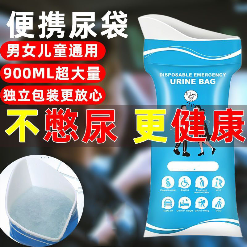 高速堵车救星大容量应急尿袋男女通用防漏防异味车载应急包专用