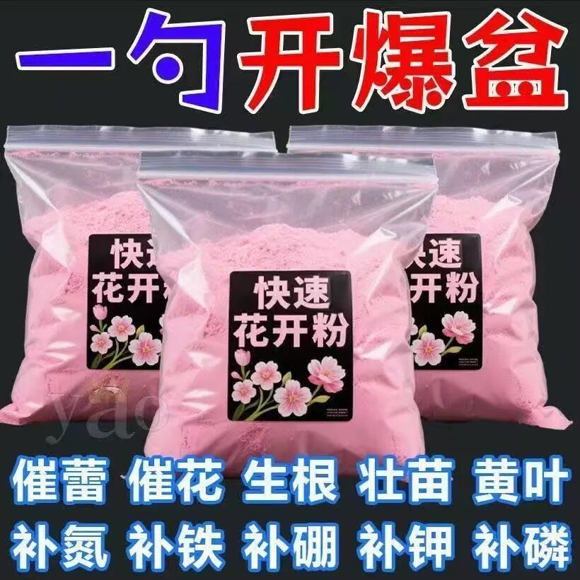 植物通用快速开花粉60袋