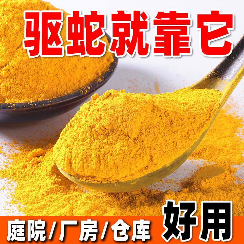 强效雄黄驱蛇粉户外露营钓鱼