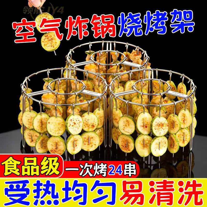 【限时抢】空气炸锅烤架烤箱烤串架专用烤肉烧烤架通用家庭厨房用