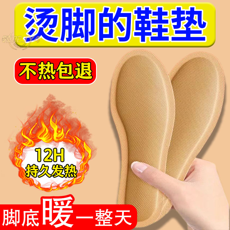 【爆款】发热鞋垫自发热艾草精华养护暖脚暖身防漏设计男女同款