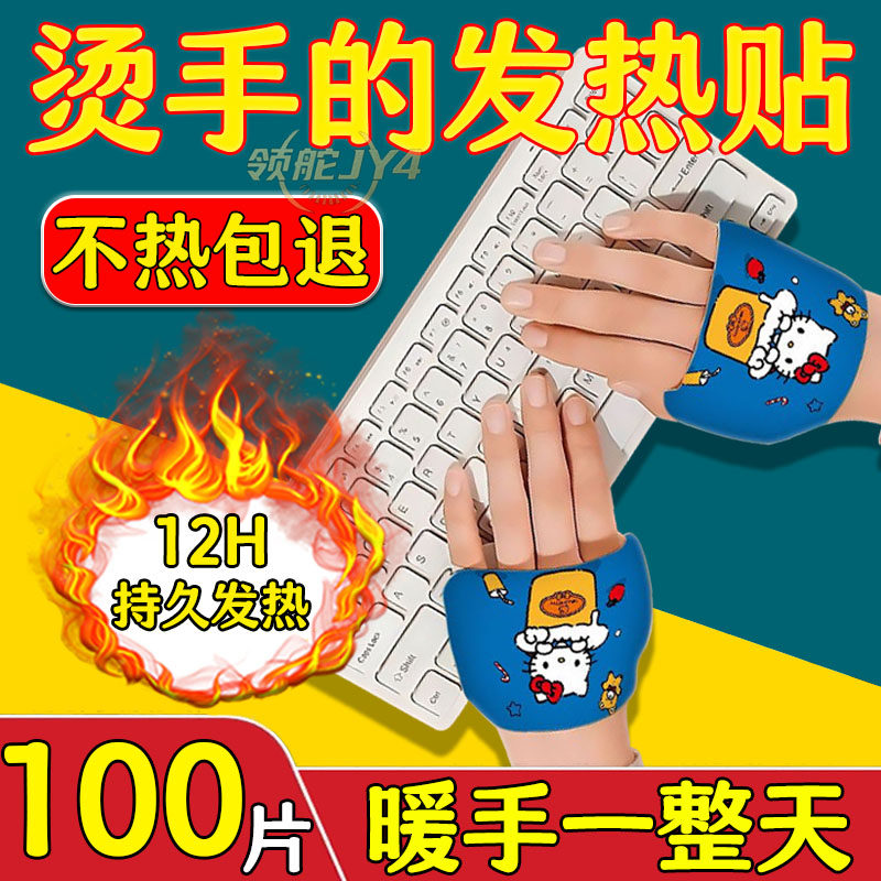暖手宝自发热暖手贴一次性