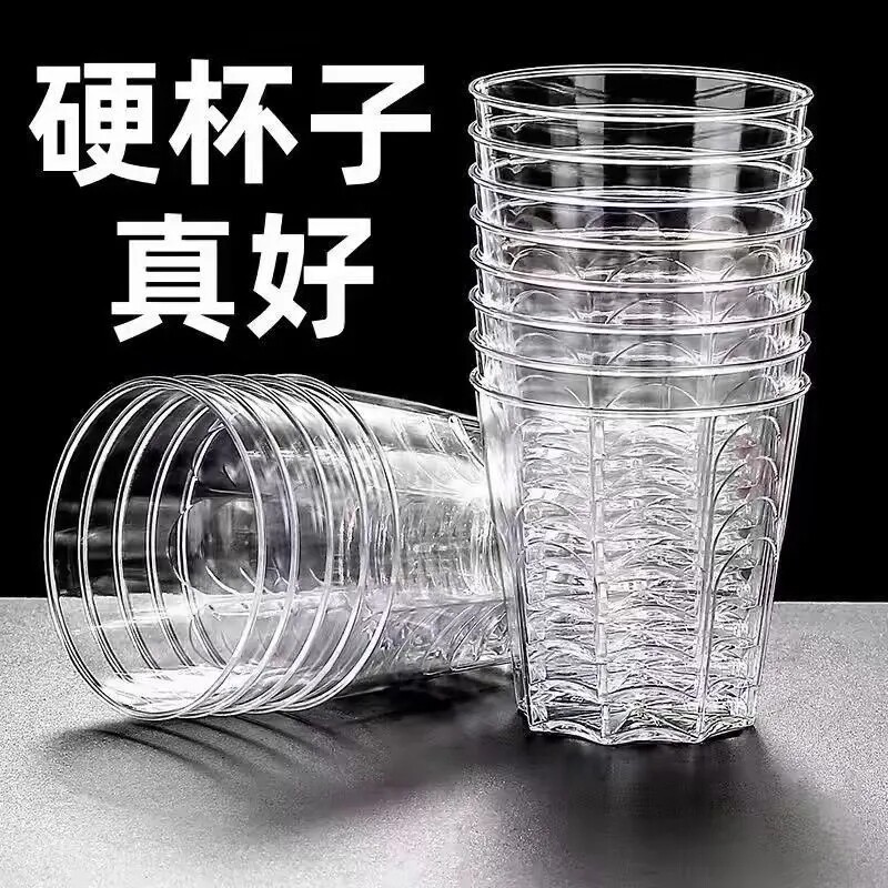耐高温食品级航空杯一次性硬式加厚加硬高级加厚特厚水晶杯锅具