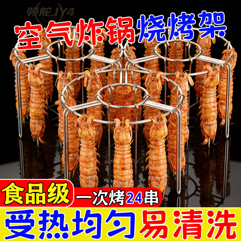 家庭无烟烤串架空气炸锅特厚不锈钢食品级烤架吊式烧烤签可拆卸