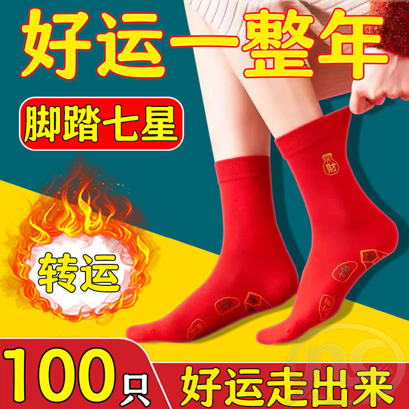 【纯棉】蛇年秋冬脚踏七星红色袜子男女中筒本命年2024保暖厚全棉