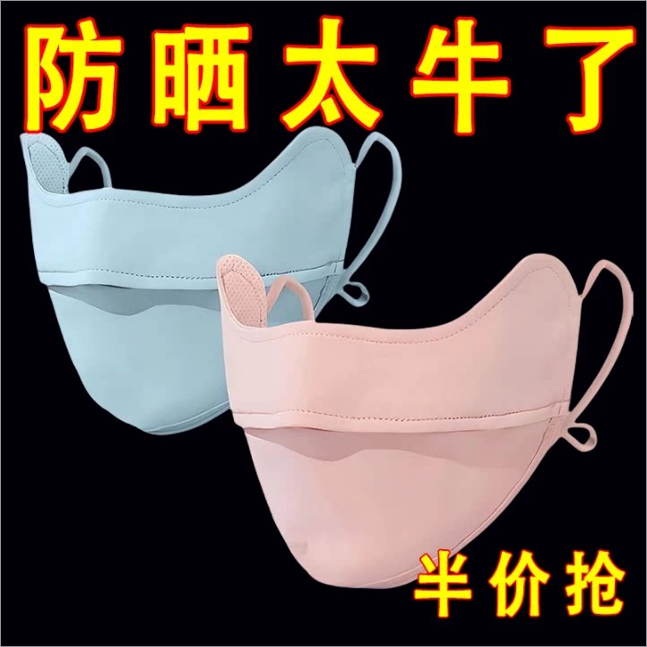 夏季冰丝防晒口罩轻薄透气图片