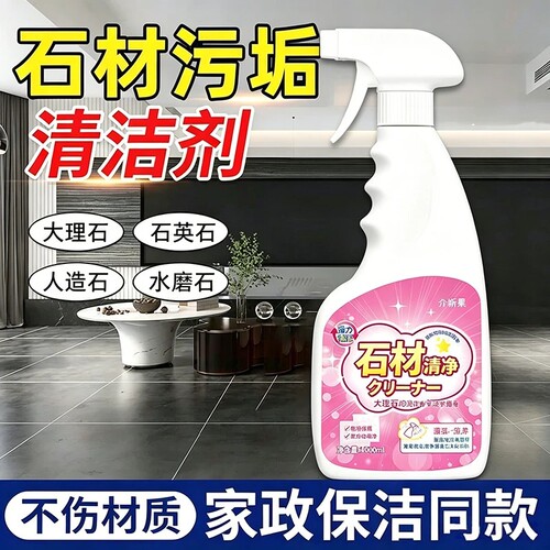 厨房石材强力去油深层清洁剂