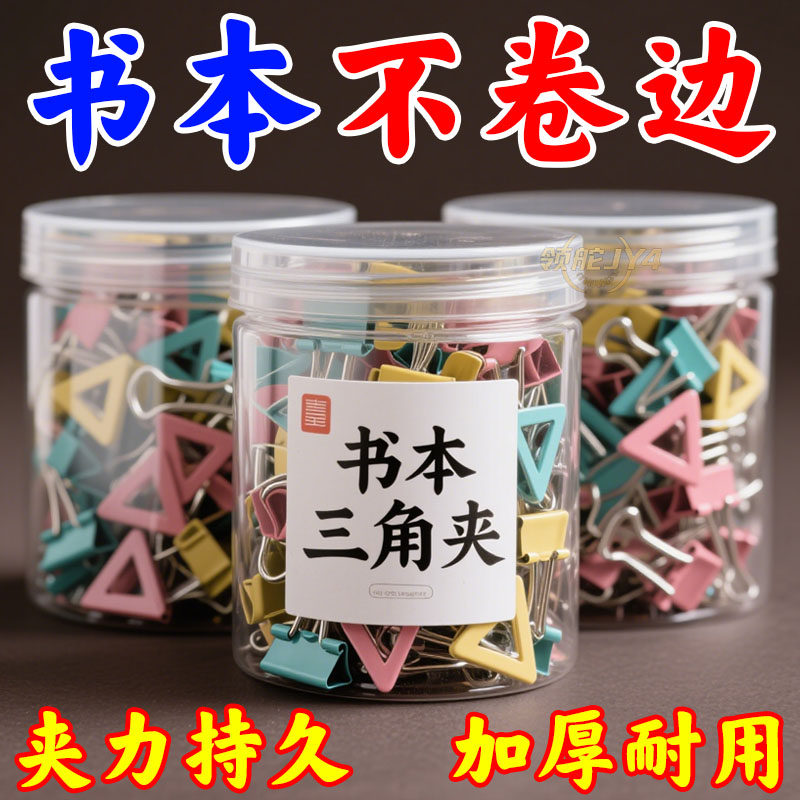 好物】三角边书夹文件夹文具夹子试卷夹防翘边多功能边角夹订书机