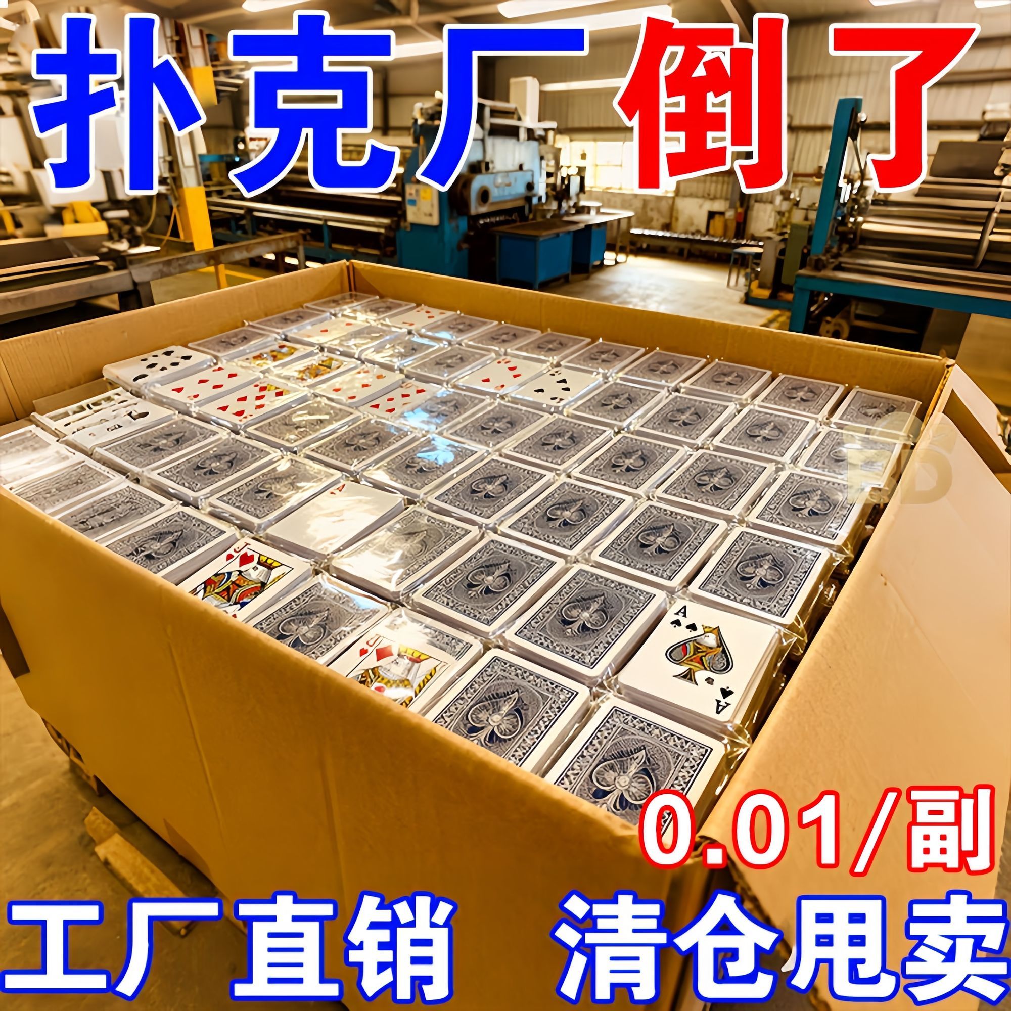 扑克牌加厚加硬大号纸牌打不烂的家用耐用游戏道具送烟灰缸