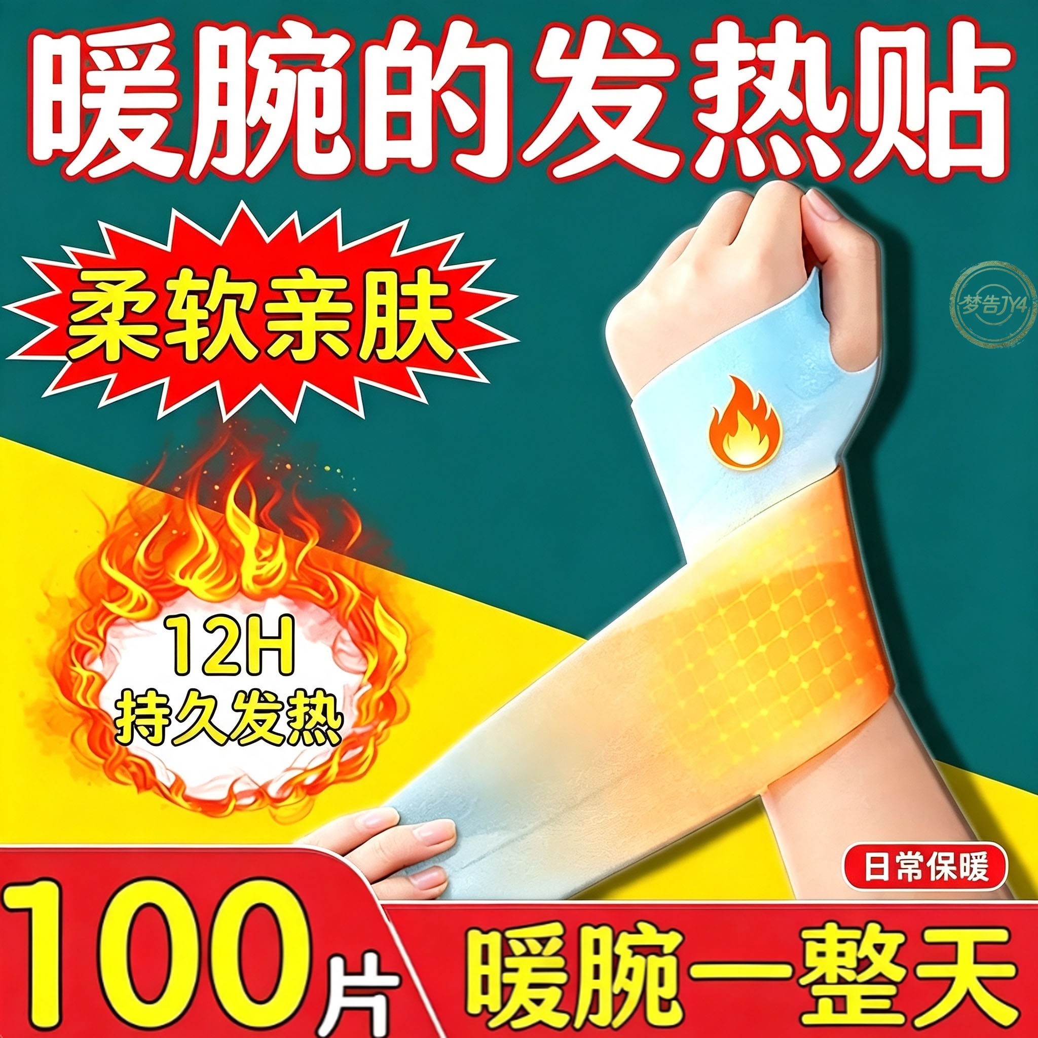 手腕热敷贴手腕式艾草蒸汽热敷持久加热呵护手腕腱鞘妈妈手鼠标手