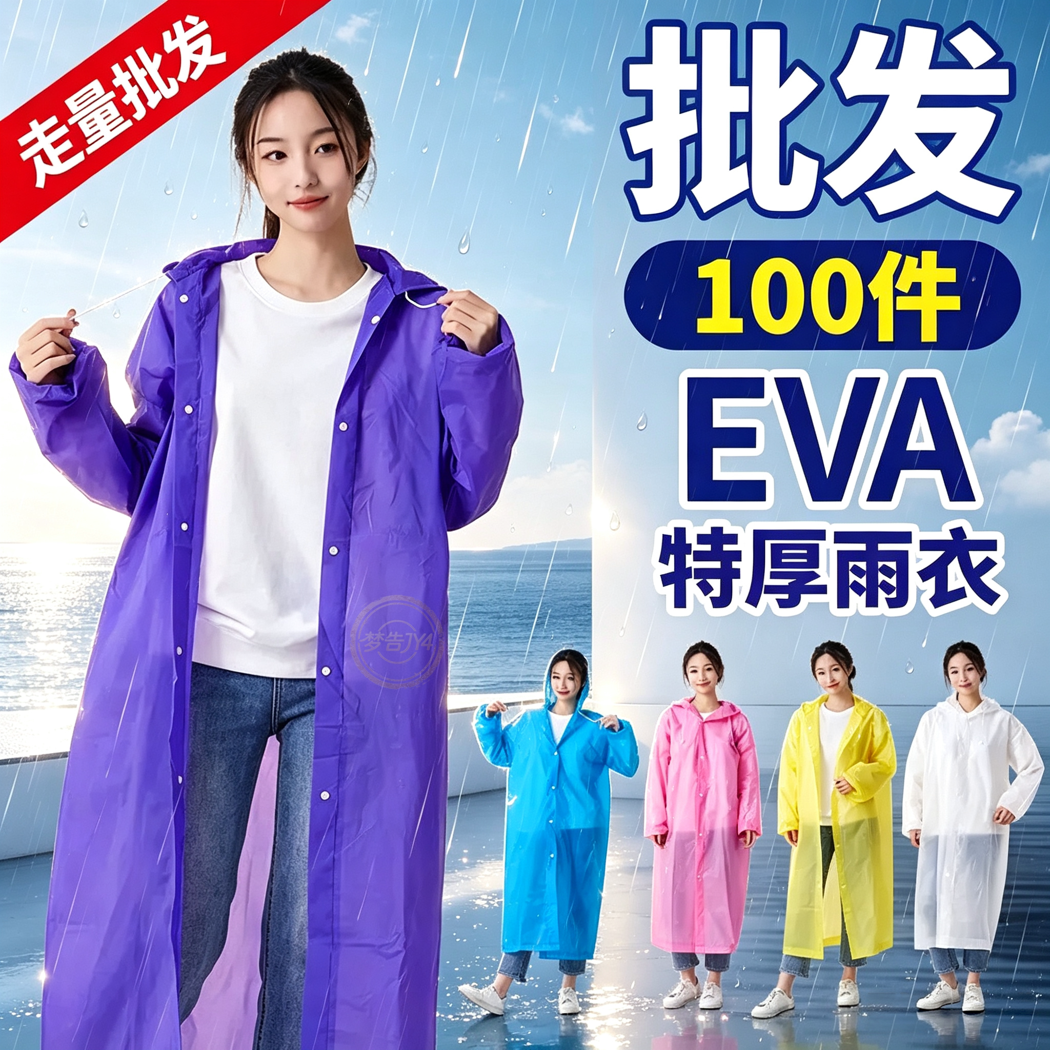 成人加厚透明防水防爆EVA雨衣