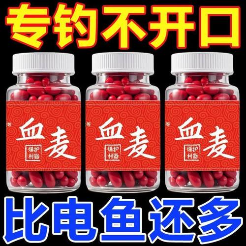 挂钩麦粒血麦鱼饵野钓鲫鱼鲤鱼草鱼四季通杀红虫颗粒钓饵快速聚鱼