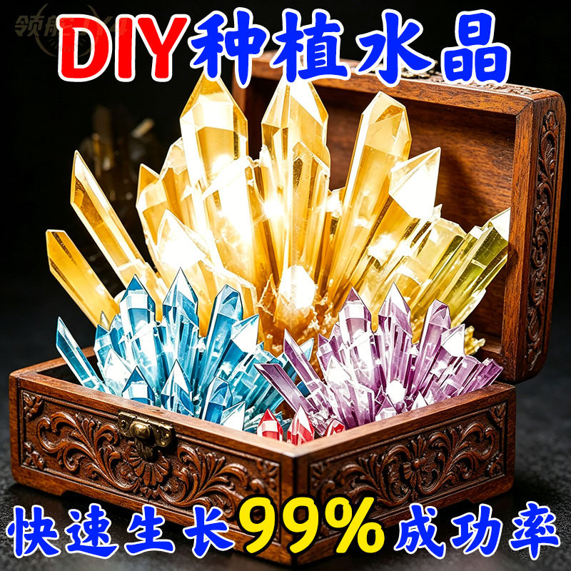 水晶种植亲子DIY科学实验套装
