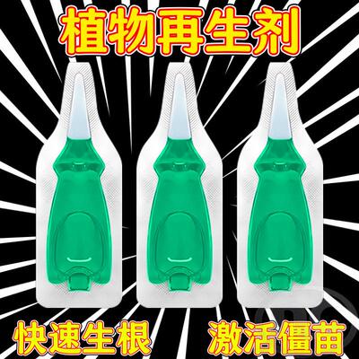 植物再生剂浓缩营养液绿植复活花草盆栽家庭四季通用花草营养液