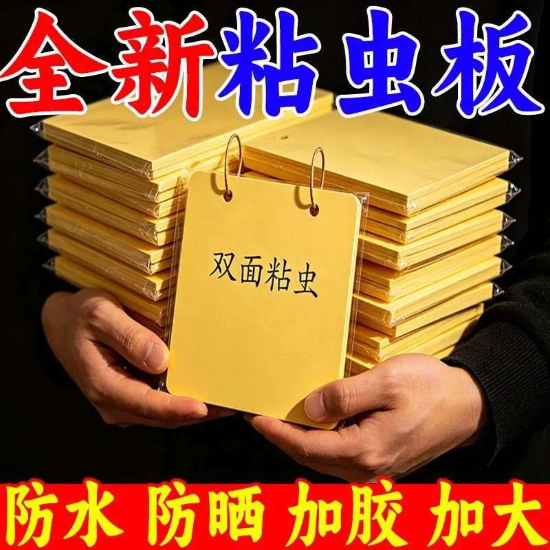 强力粘虫板双面杀虫神器大棚蔬菜茶园诱虫黄板柑橘针蜂室内粘虫板