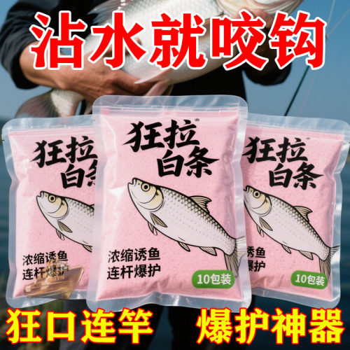免打窝狂拉白条饵腥味浓郁强聚窝专攻小白条爆护连竿不停口野塘