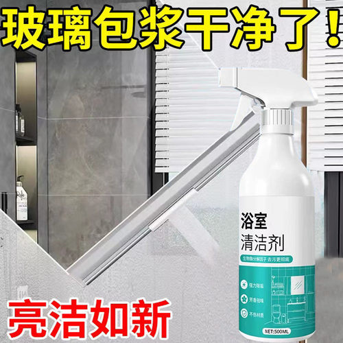 热卖款浴室多功能除垢去污清洁剂
