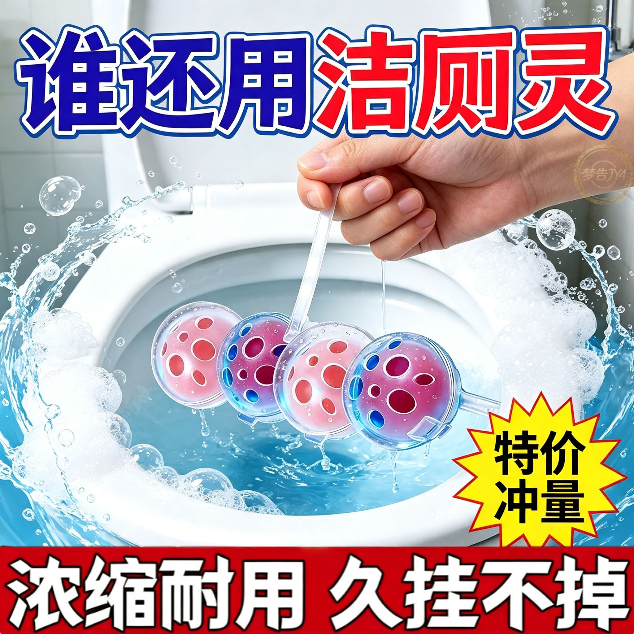 爆款悬挂马桶清洁球挂球厕所除臭神器清洁剂自动异味洁厕清洗剂