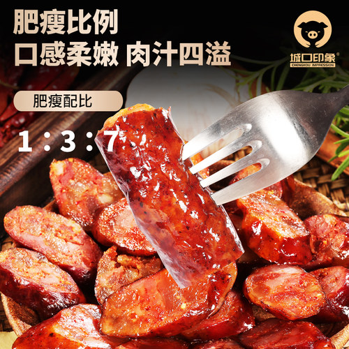 城口印象重庆特产四川麻辣香肠