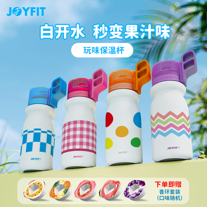 【JOYFIT】2025新款480ML天然果香玩味保温杯简约便携大容量水瓶