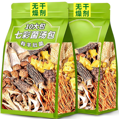 大个菌菇【5大包】山珍菌汤包