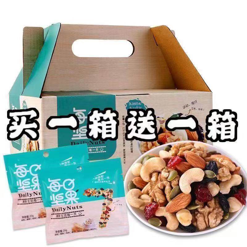 每日坚果混合坚果仁干果仁小包装孕妇儿童休闲零食礼盒大礼包