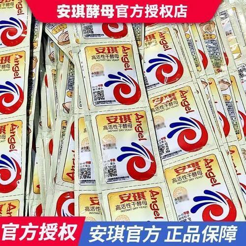 安琪正品酵母粉家用小包5g官方烘焙面包蒸馒头用耐高糖干发酵粉
