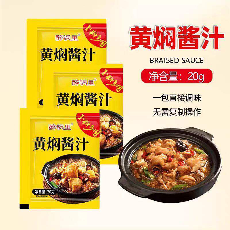 正宗黄焖酱汁红烧酱料黄焖鸡黄焖排骨家用红烧肉红烧排骨茄子鱼料