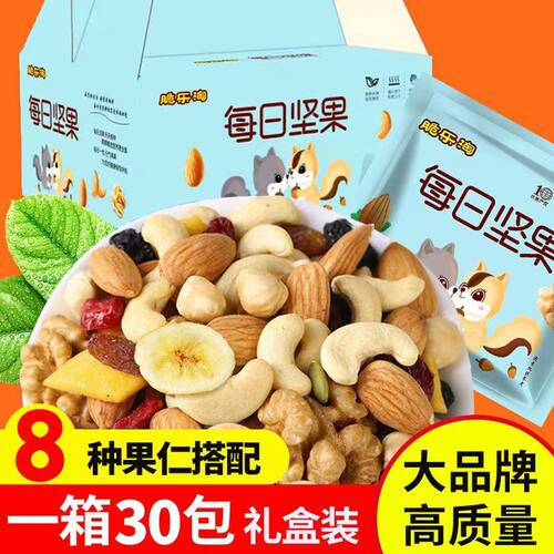 混合小包装综合果仁零食大礼包
