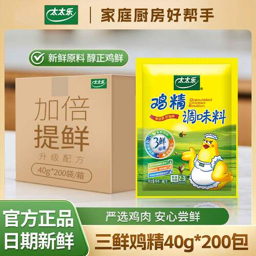 太太乐鸡精40g三鲜煲汤炒菜火锅提味增鲜替代味精家用小样调味料