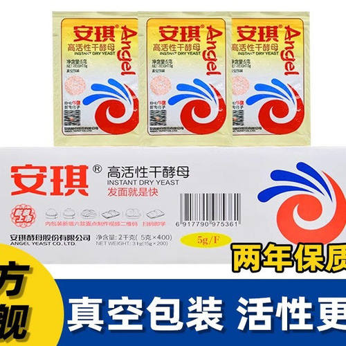 正品安琪酵母粉低糖家用小包装高活性干酵母蒸馒头面包发酵粉烘焙