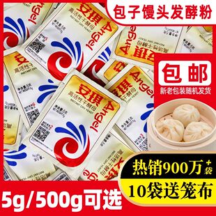 安琪酵母粉5g家用 价酵母馒头发面低糖干酵母发酵粉高活性包子