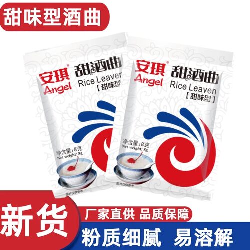安琪甜酒曲8g甜酒酿家用做糯米醪