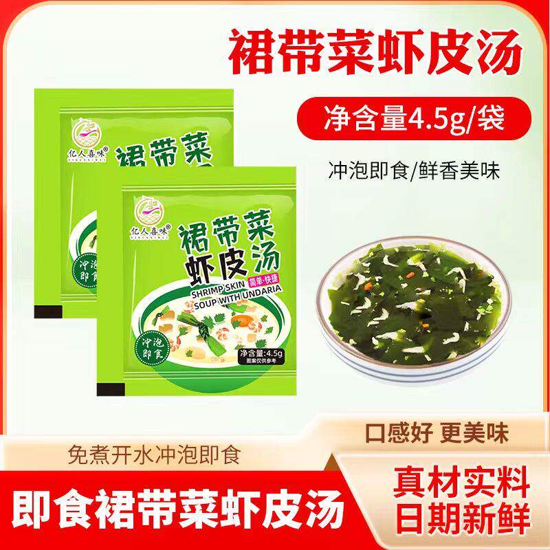 裙带菜虾皮速食汤海藻紫菜汤料冲泡即食小包装海带味干货速食汤