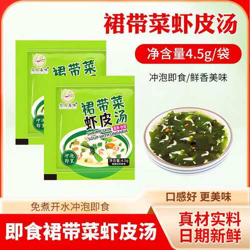 裙带菜虾皮速食汤海藻紫菜汤料冲泡即食小包装海带味干货速食汤