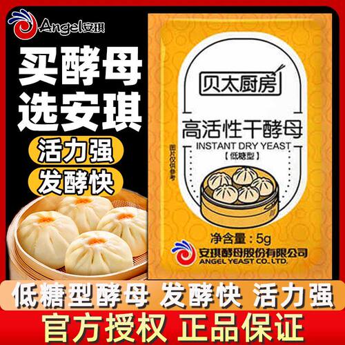 安琪贝太厨房酵母粉家用小包5g烘焙蒸馒头包子发酵粉醒发烘焙原料