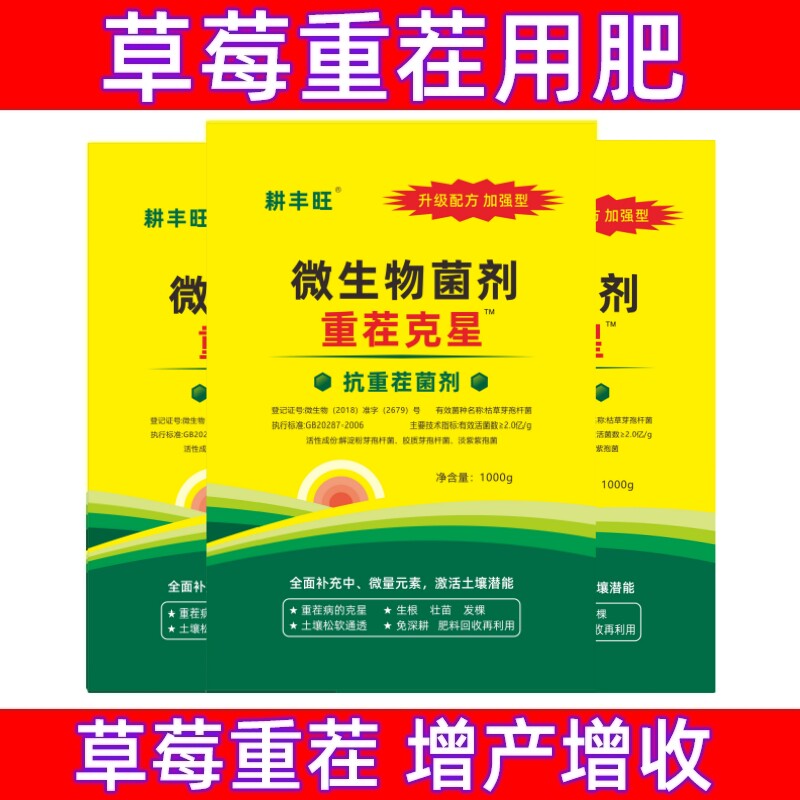 草莓重茬肥重茬克星草莓死苗烂根灵抗盐碱免深耕土壤疏松剂保水剂
