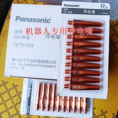 TET91003松下机器人专用R型导电嘴M6*1.0*45 松下导电嘴