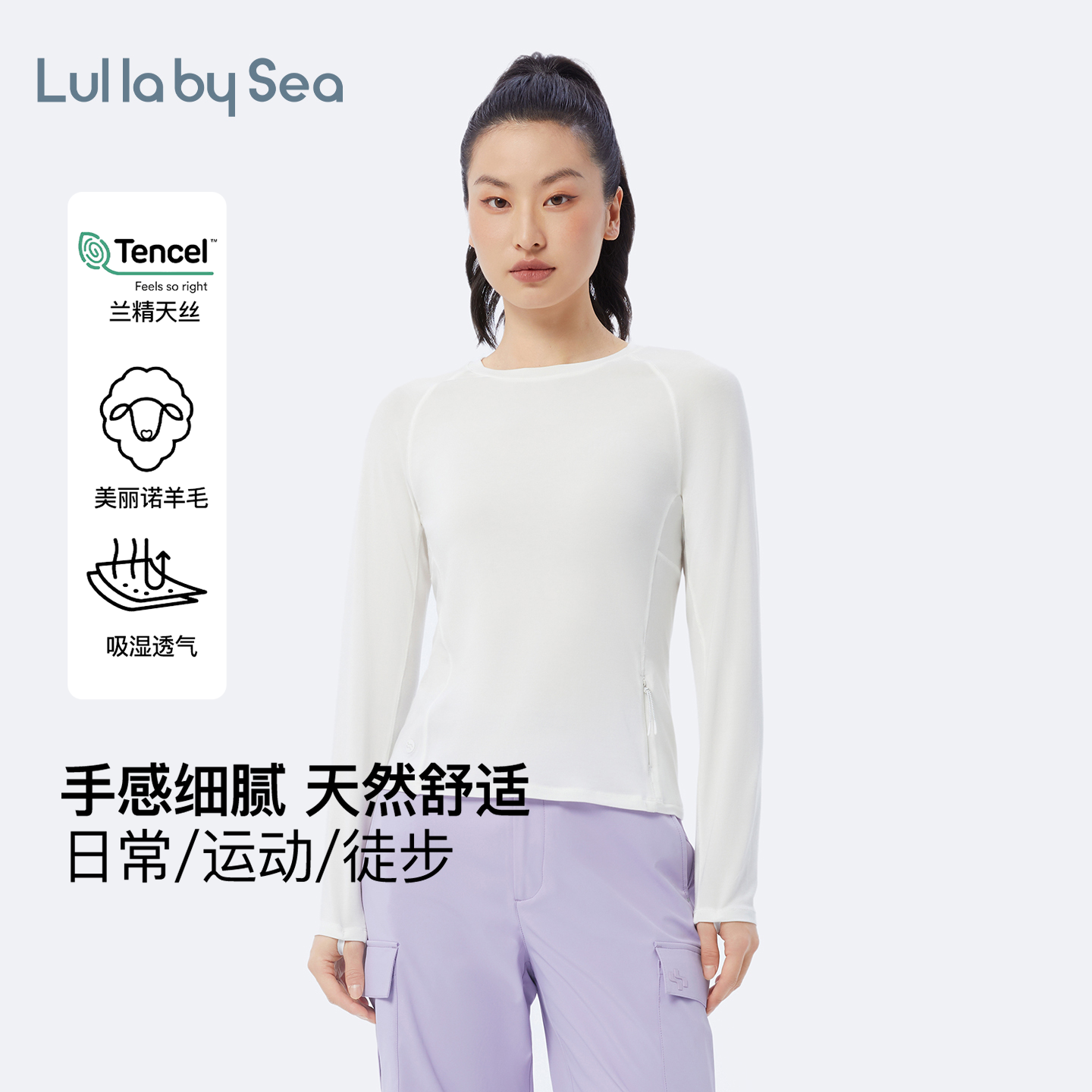 天丝美丽诺羊毛T恤户外打底衫女