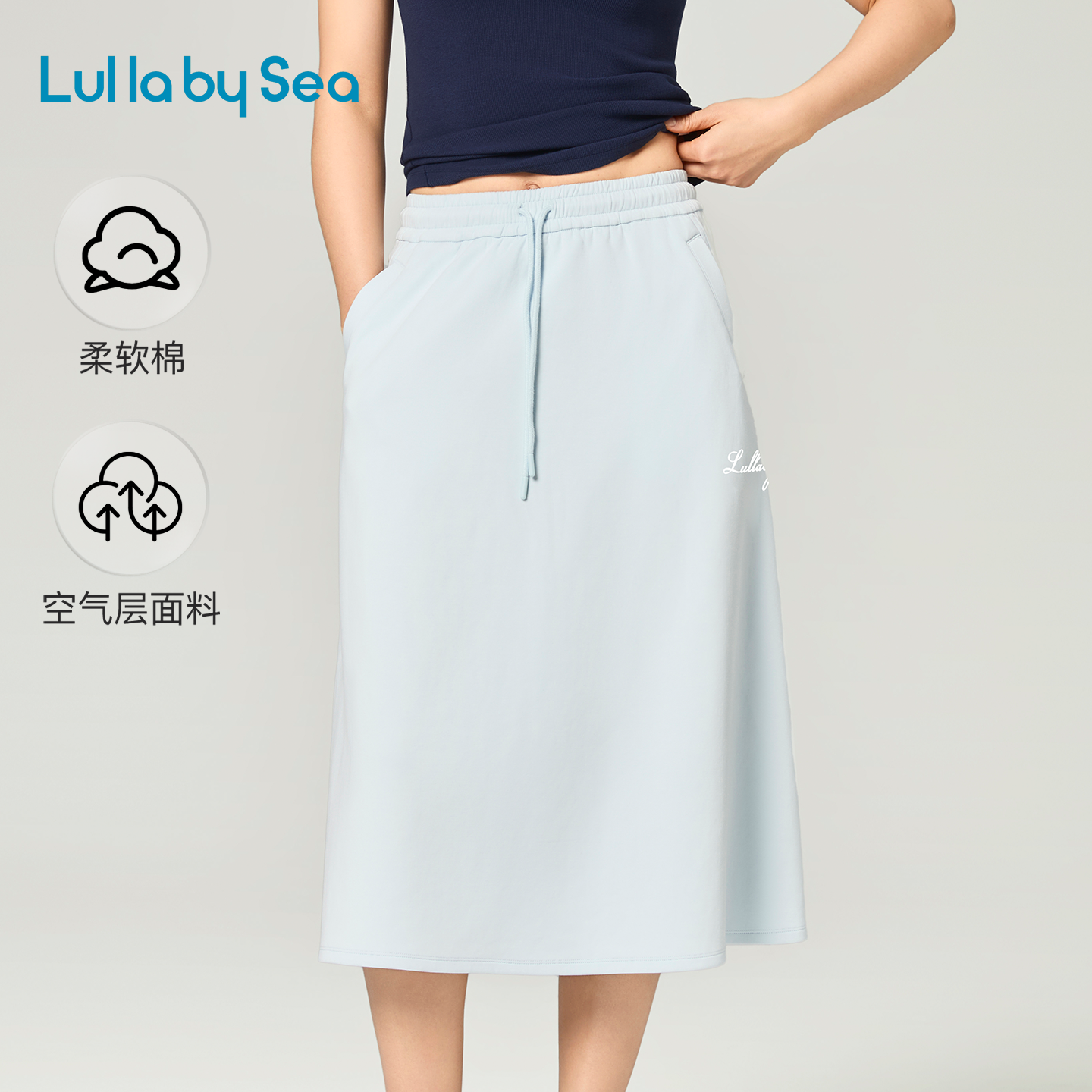 Lulla by Sea| Cozy 空气层A字裙简约抽绳果冻感户外休闲长裙
