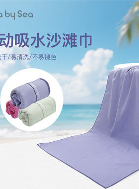 Lulla by Sea |多巴胺速干毛巾女裹巾浴巾吸汗速干运动披肩沙滩巾