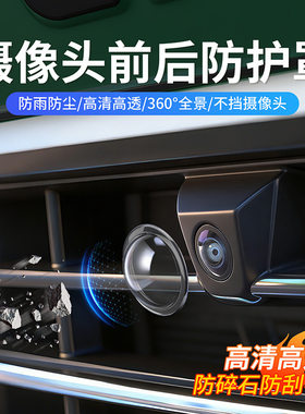 【下单立减60】汽车摄像头保护罩镜头盖车载360倒车影像防护罩