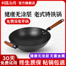 铁锅家用加厚炒菜锅无涂层不粘锅炒锅燃气灶通用 利昌冶坊铸铁老式