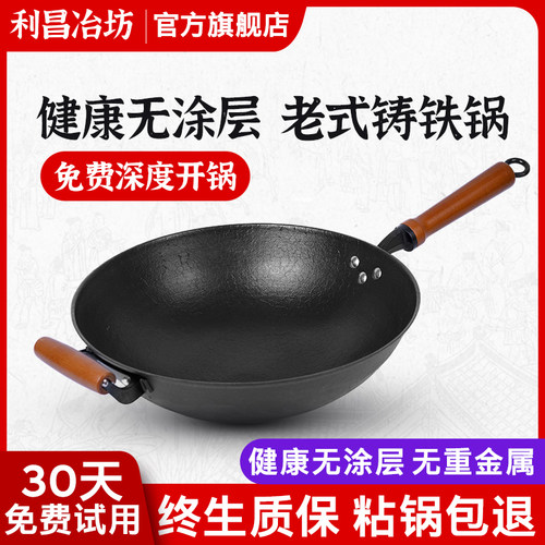 铸铁老式铁锅家用加厚炒菜锅
