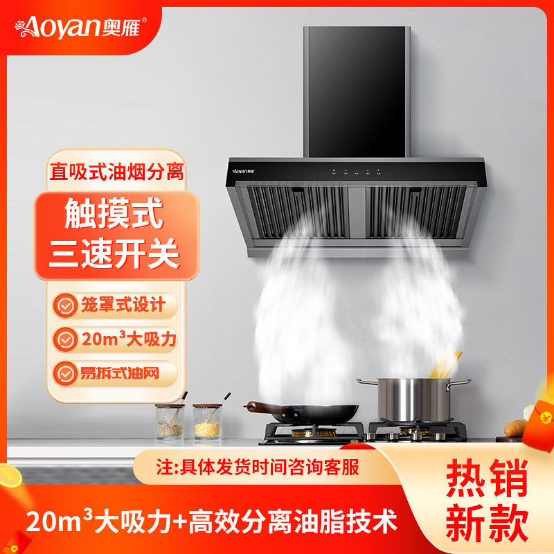 奥雁侧吸式智能挥手体感吸油烟机