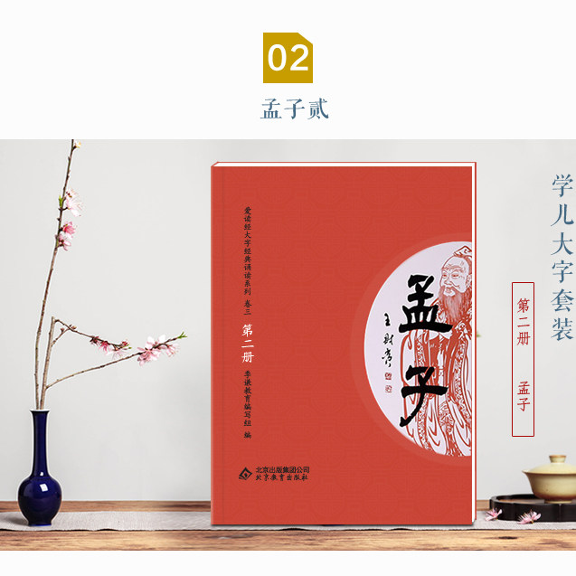 正版学儿大字经典诵读本 孟子全套6册 大字注音版儿童宝宝识字指读国学书籍论语四书五经正版幼儿园小学孩子诵读课文书籍拼音书